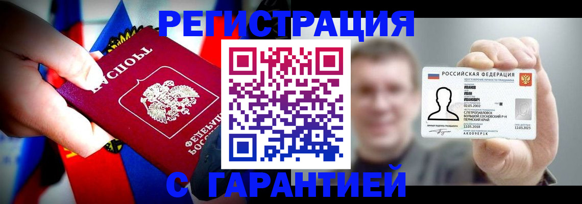 прописка для кредита в Шимановске