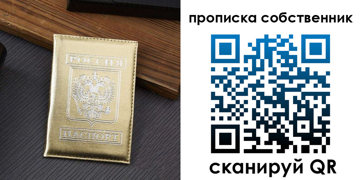 прописка гарантия в Шимановске