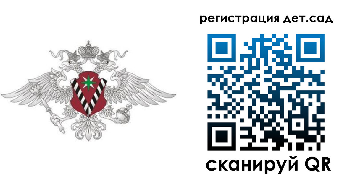 регистрация для дет. сада в Шимановске