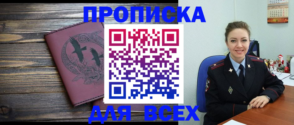 временная регистрация адрес в Шимановске