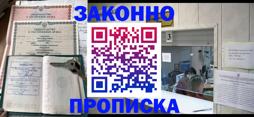 прописка для работы в Шимановске