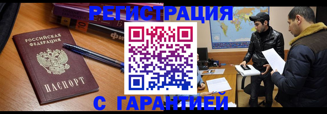 прописка поиск в Шимановске