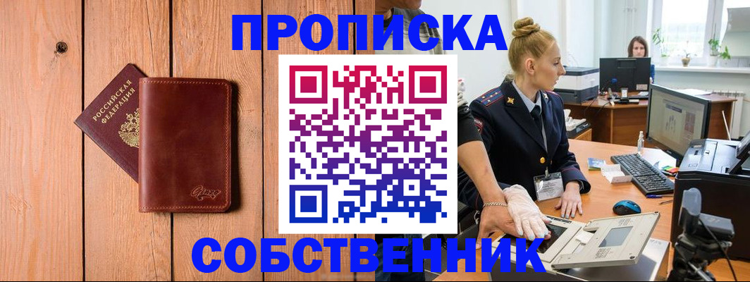 временная прописка в Шимановске