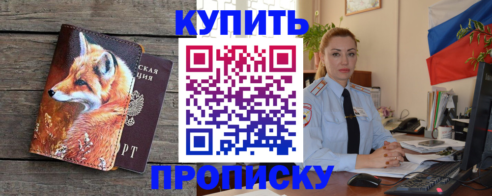 временная регистрация в квартире в Шимановске
