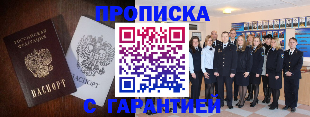 миграционный учет в Шимановске
